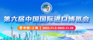 操屄自拍第六届中国国际进口博览会_fororder_4ed9200e-b2cf-47f8-9f0b-4ef9981078ae